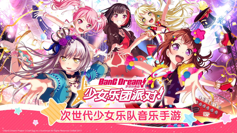 BanG Dream！