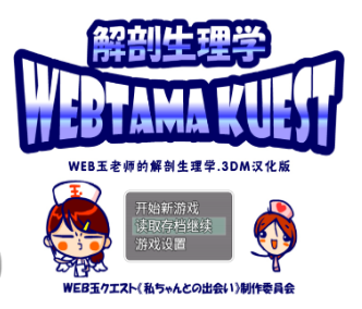 WEB玉老師的解剖生理漢化版