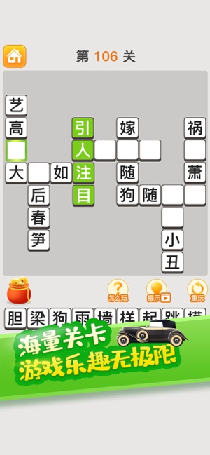 瘋狂猜成語(yǔ)蘋果版