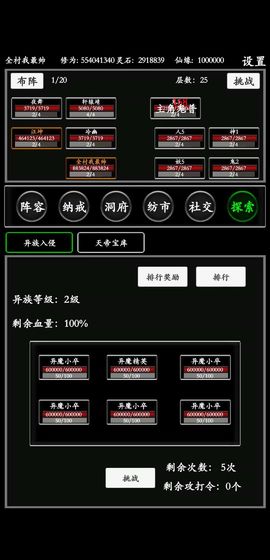 無盡修真路蘋果版