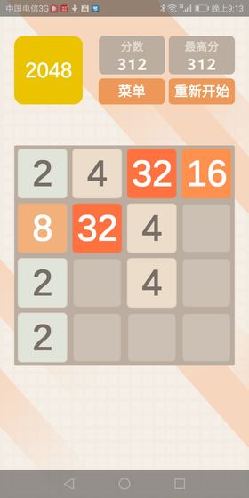 2048極速版plus