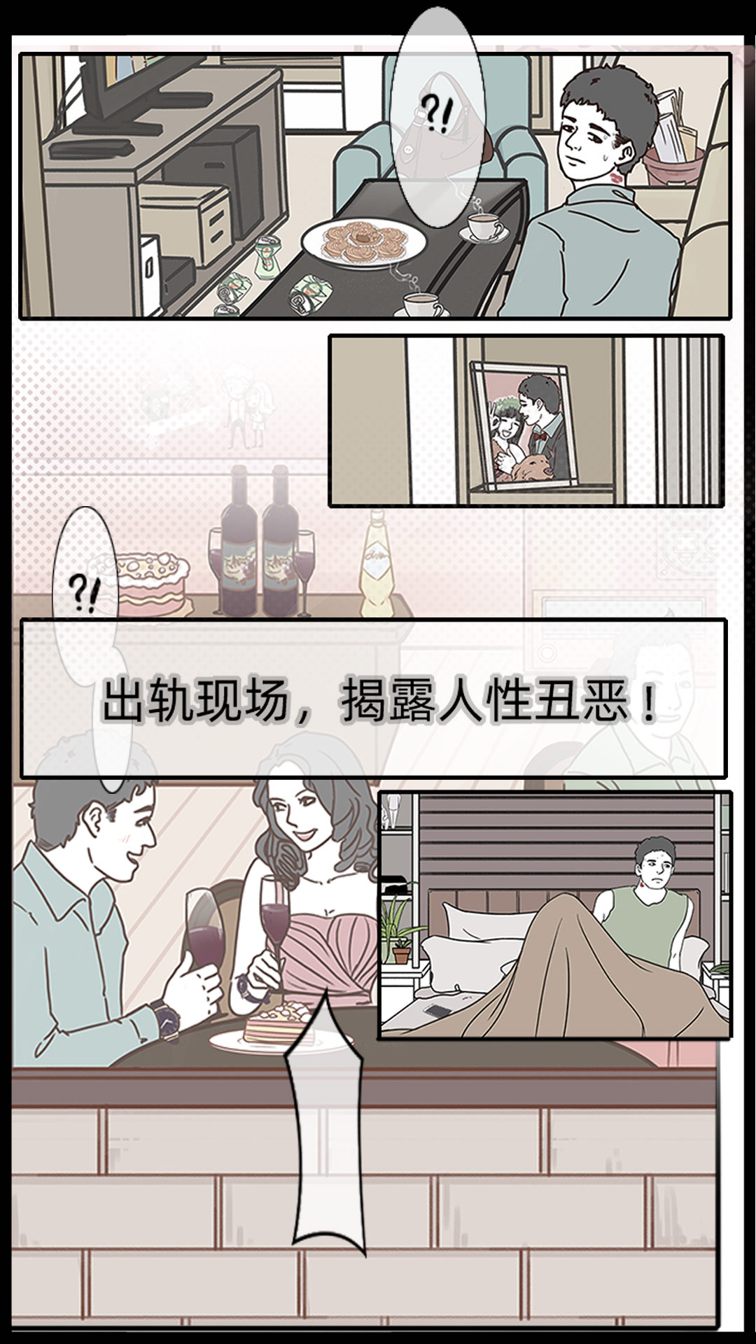 渣男渣女鑒定師