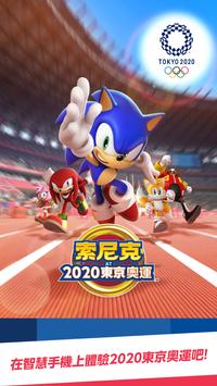 索尼克 AT 2020東京奧運苹果版