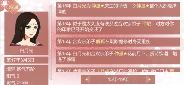 某某宗女修修炼手札苹果版