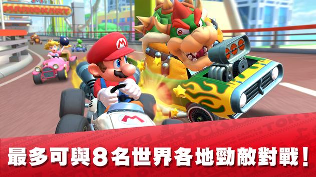 Mario Kart Tour臺服