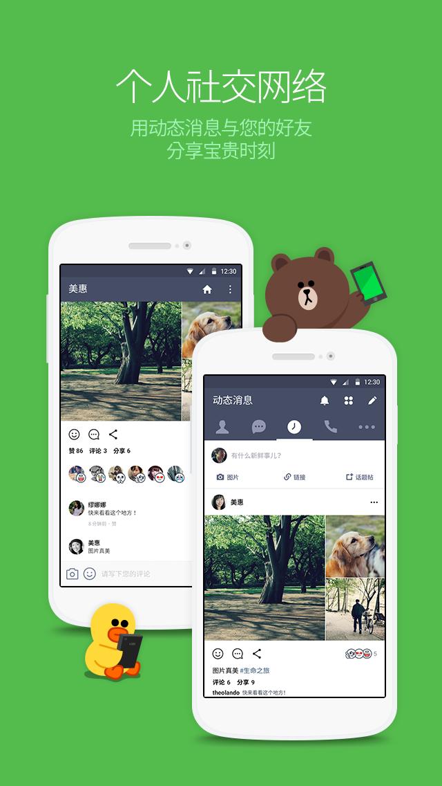 LINE