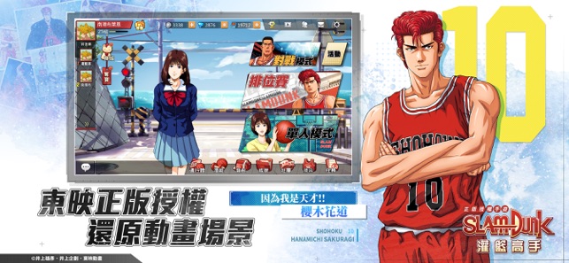 灌籃高手 SLAM DUNK蘋果版