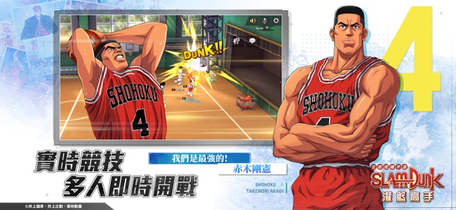 灌籃高手 SLAM DUNK蘋果版