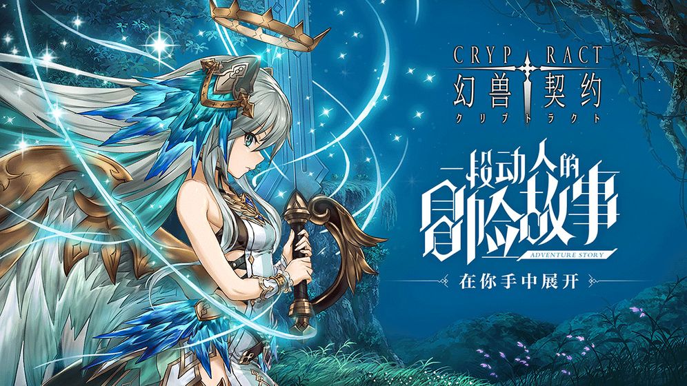 幻兽契约苹果版