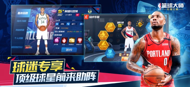 NBA籃球大師蘋果版