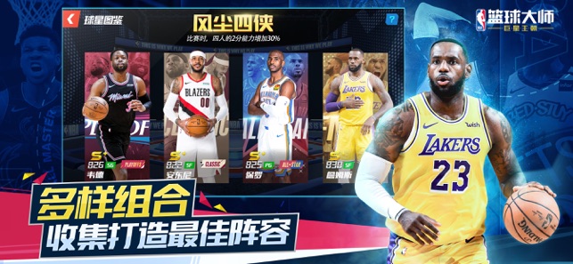 NBA籃球大師蘋果版