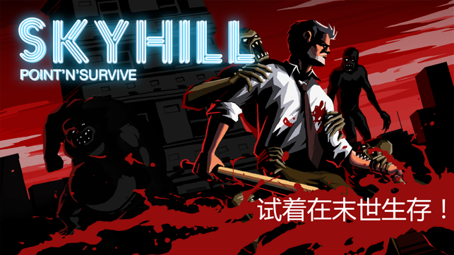 SKYHILL苹果版