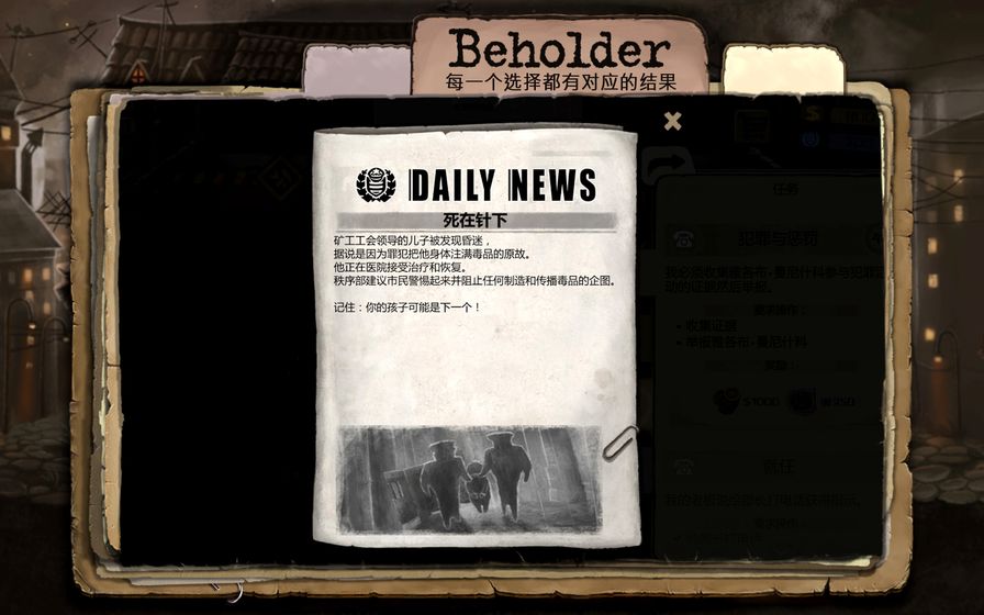 Beholder旁观者苹果版