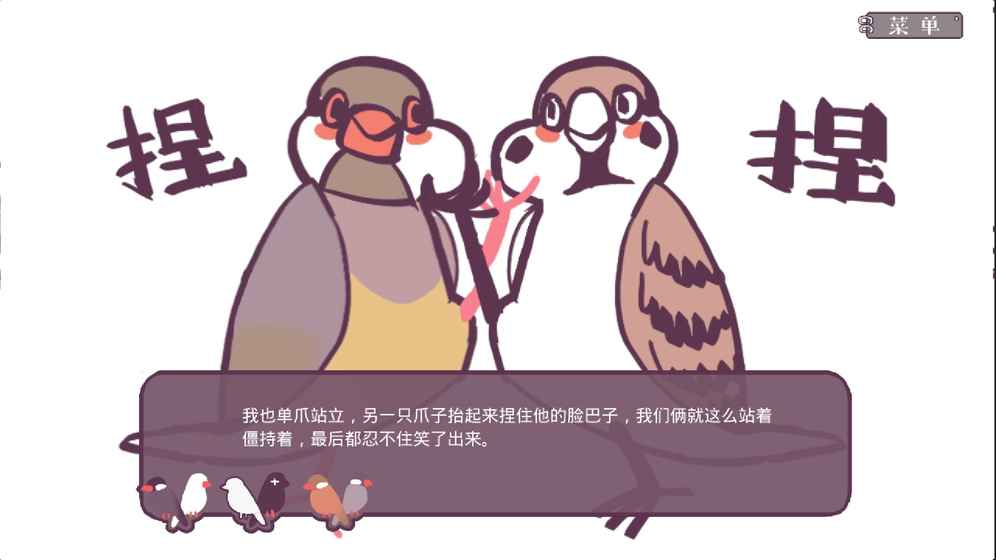 文鳥戀愛物語