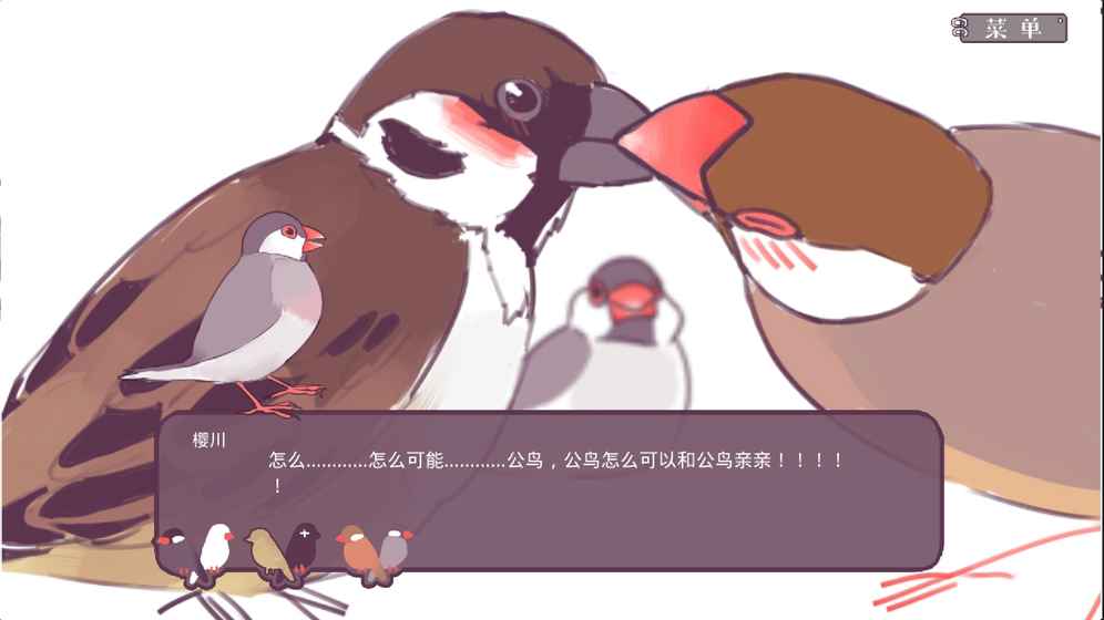 文鳥戀愛物語蘋果版