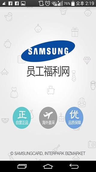 Samsung员工福利网