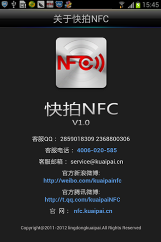 快拍nfc