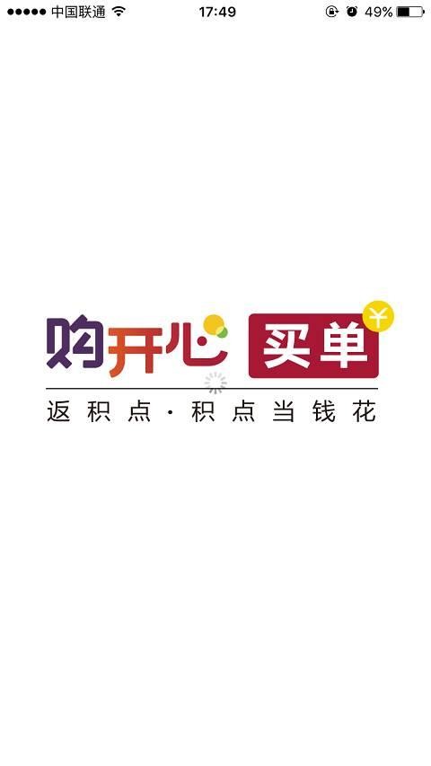 购开心商户版