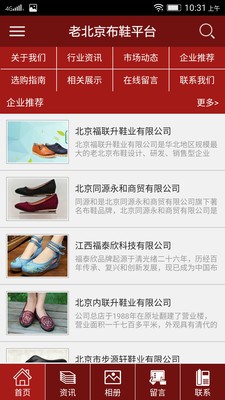 老北京布鞋平台