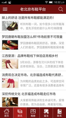 老北京布鞋平台
