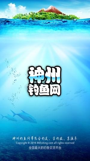 神州釣魚