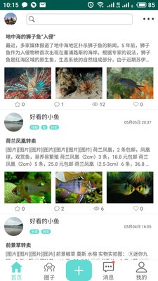 魚水圈