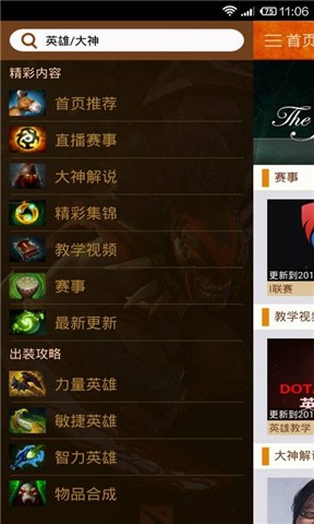 电视粉DOTA2