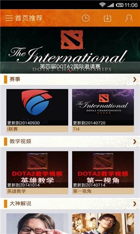 电视粉DOTA2