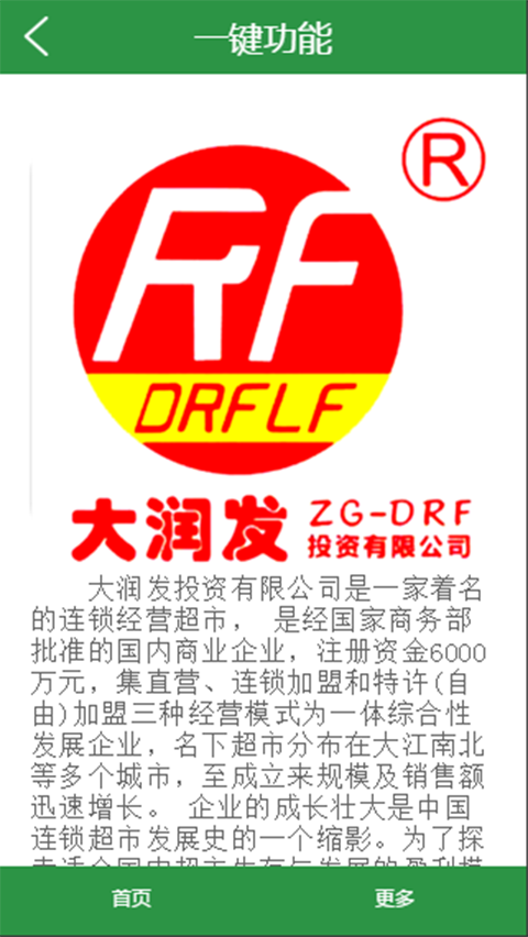 大潤(rùn)發(fā)投資有限公司