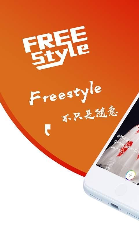 FreeStyle短視頻