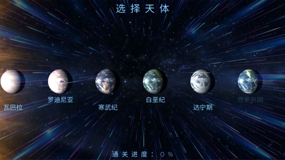 星球探索