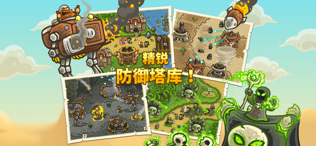 Kingdom Rush Frontiers苹果版