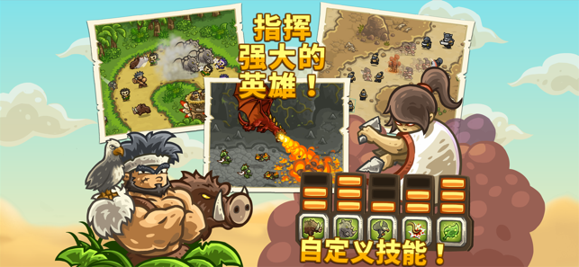 Kingdom Rush Frontiers苹果版