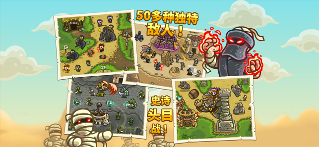 Kingdom Rush Frontiers苹果版