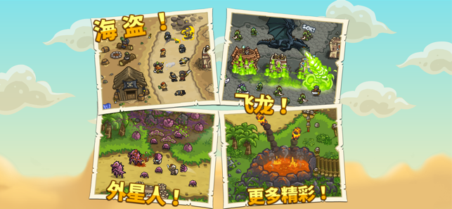 Kingdom Rush Frontiers苹果版