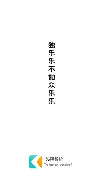 淺陌解析