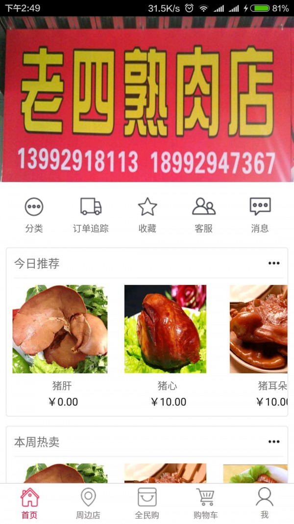 老四熟食批发