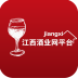 江西酒业网平台