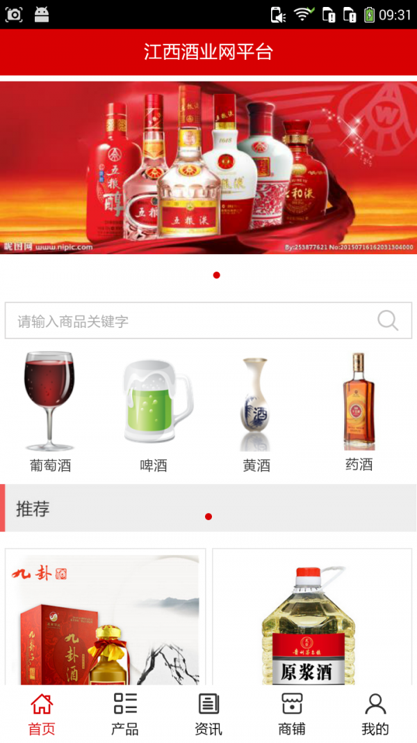 江西酒业网平台