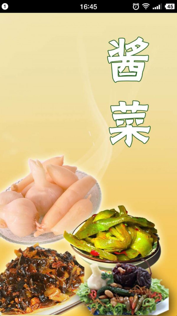 酱菜商城