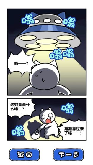 白貓和神秘的宇宙飛船