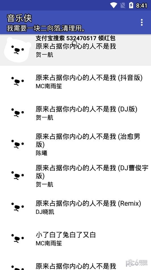 音樂俠