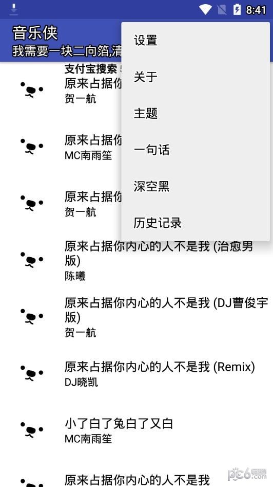 音樂俠