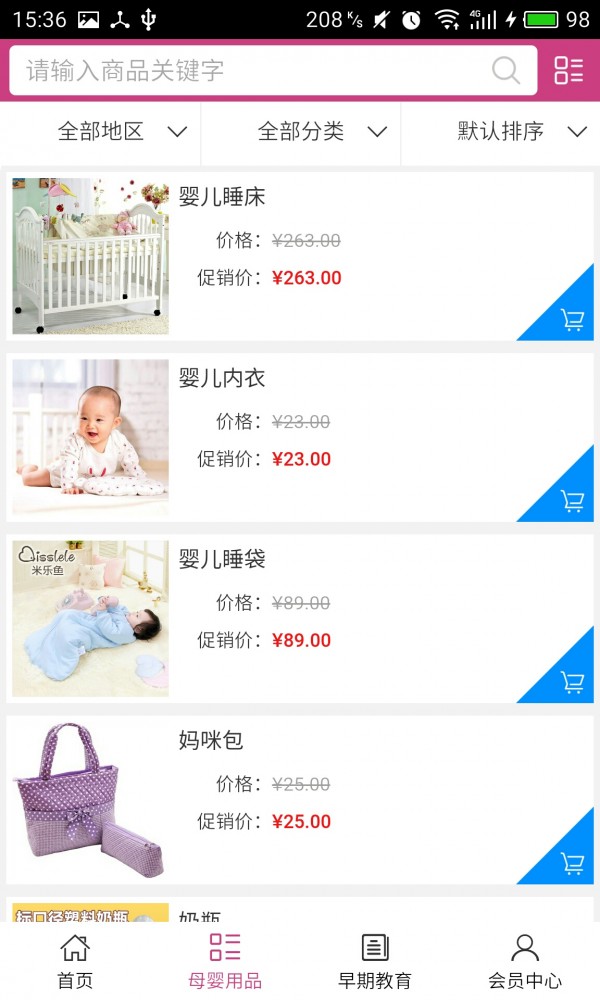 母婴用品平台