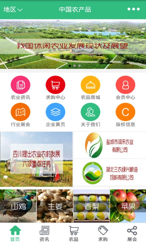 中国农产品