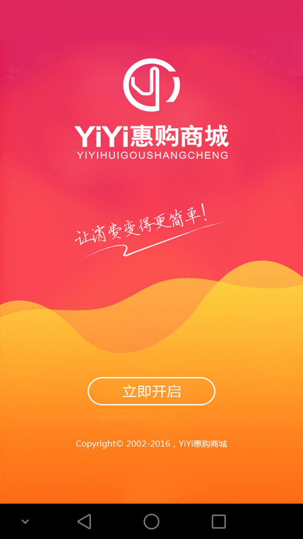 YiYi惠購商城