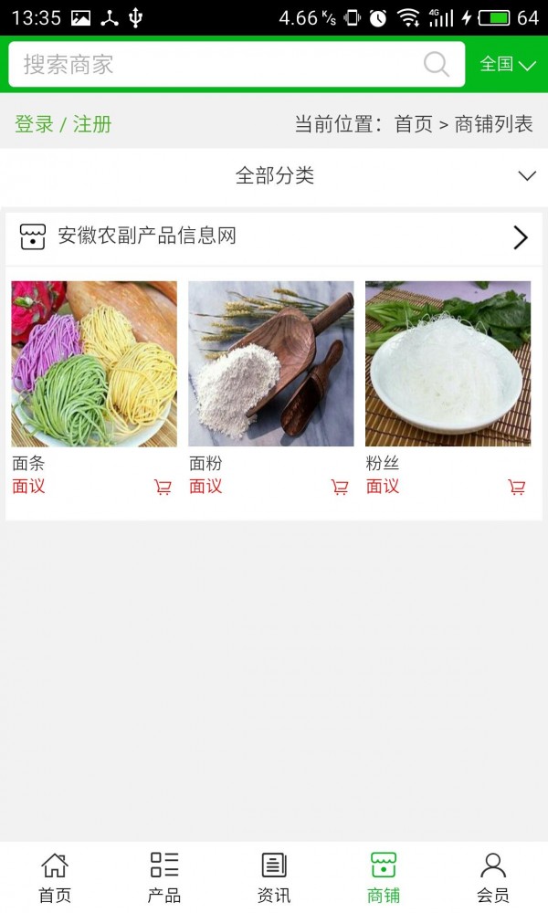 安徽农副产品信息网