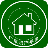 廣東裝飾平臺(tái)