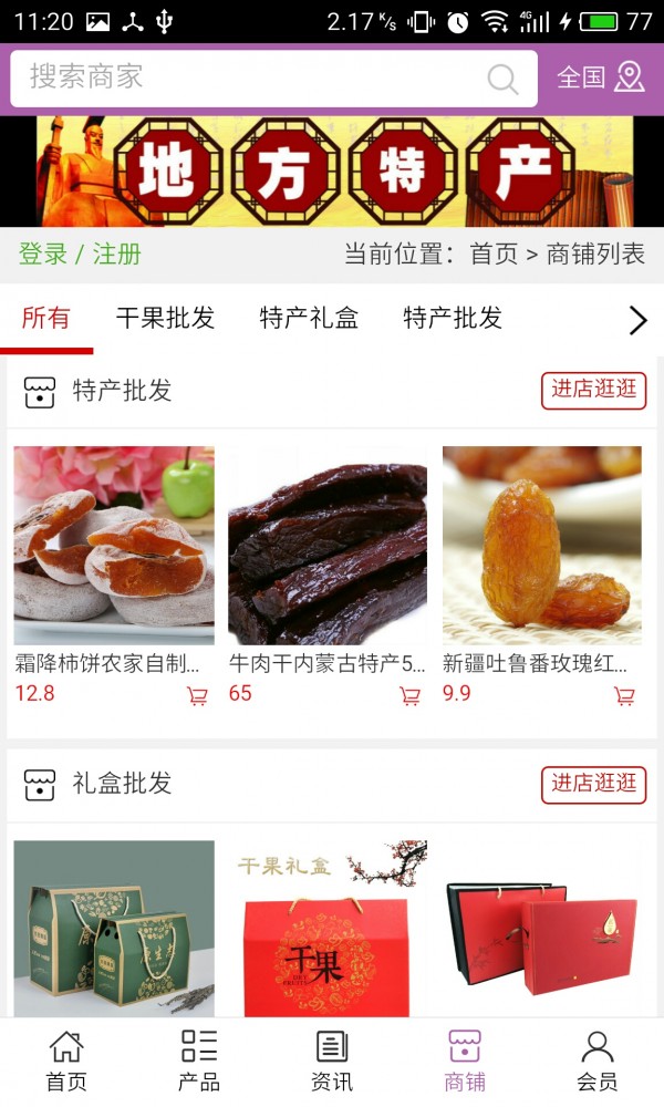 特产批发网