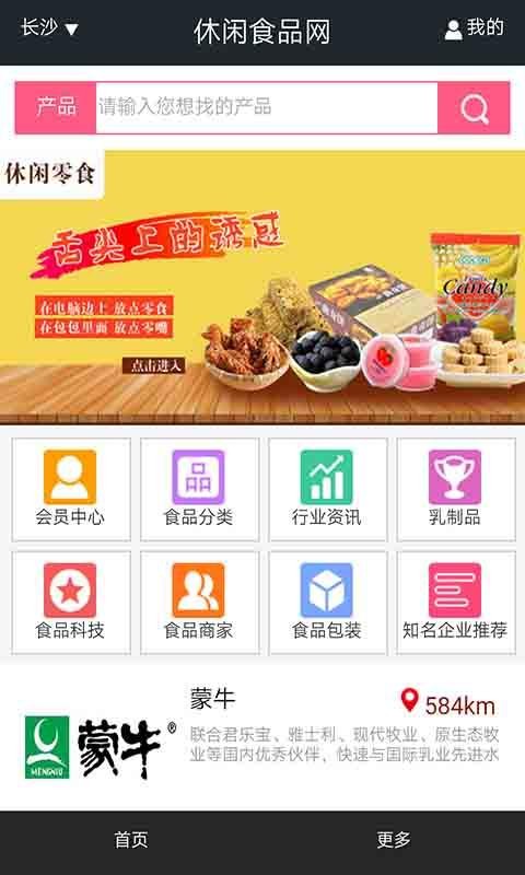 休闲食品网